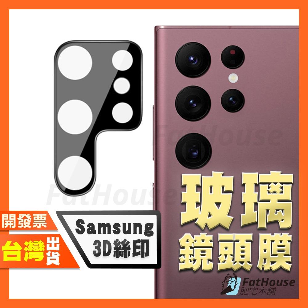 三星 S24 Ultra S24+ S24 S23 S23+ S22 S21 FE 鋼化 鏡頭膜 鏡頭貼 絲印鋼化鏡頭貼