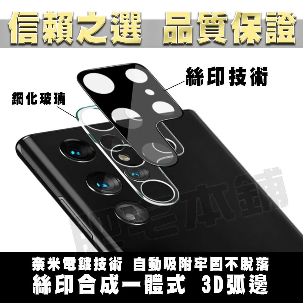 三星 S24 Ultra S24+ S24 S23 S23+ S22 S21 FE 鋼化 鏡頭膜 鏡頭貼 絲印鋼化鏡頭貼