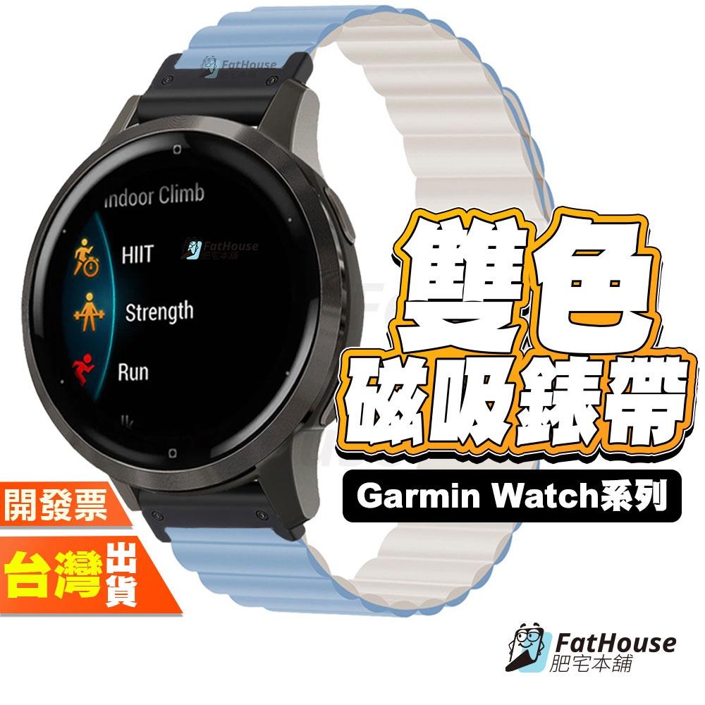 Garmin EPIX gen 2 Tactix 8 7 DELTA QuickFit 雙色 矽膠錶帶 磁吸矽膠 錶帶