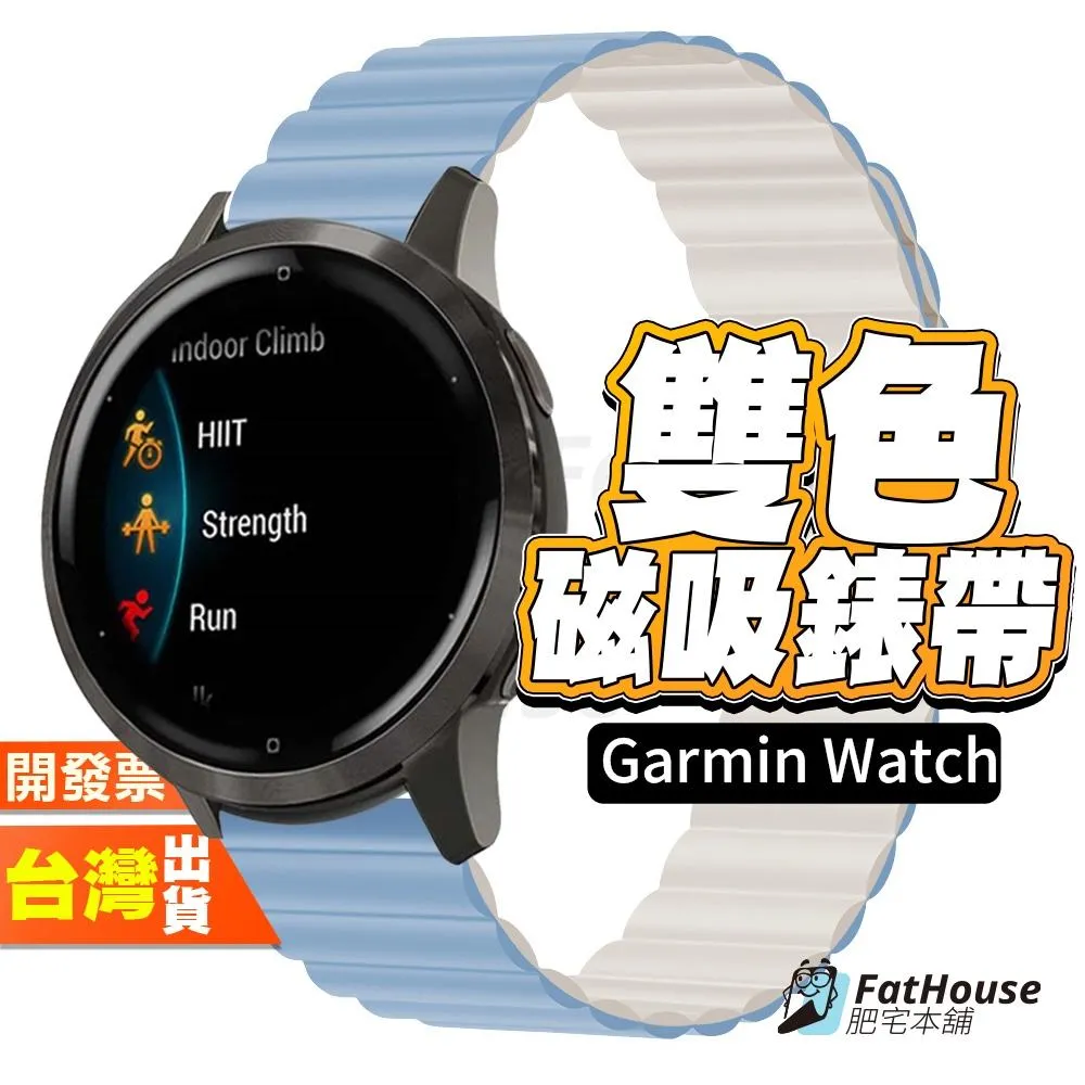 Garmin VENU 4 3 2 SQ2 SQ 2 雙色 矽膠錶帶 磁吸矽膠錶帶 通用錶帶 錶帶