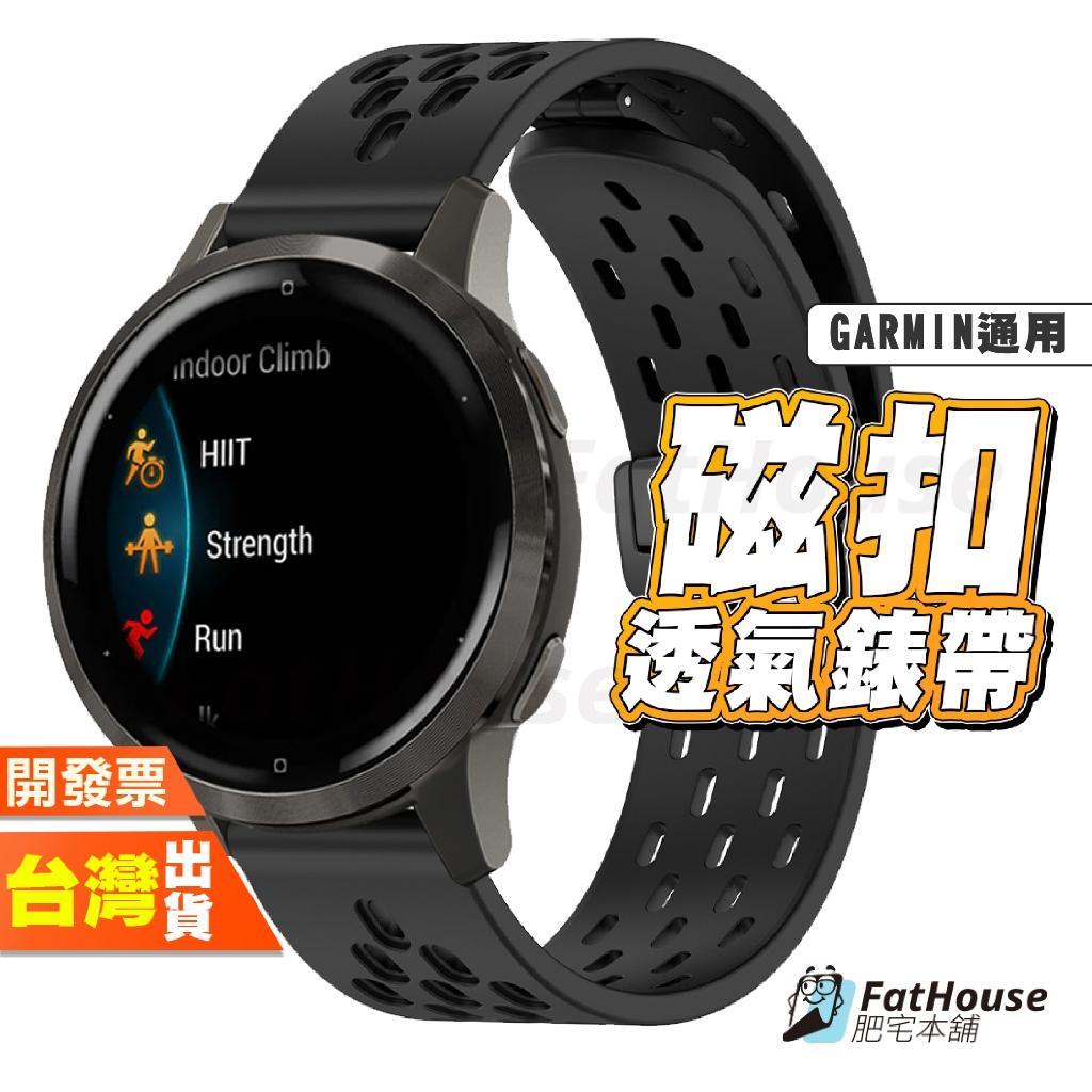 Garmin Forerunner 570 745 645 265 255 245 158 運動錶帶 洞洞錶帶 磁吸錶帶