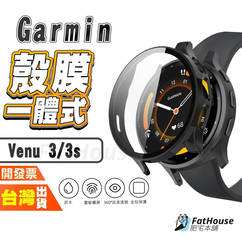 Garmin Venu 3 3S 手錶保護殼 保護貼 一體式保護殼 一體式殼膜 防摔殼 保護殼 錶殼