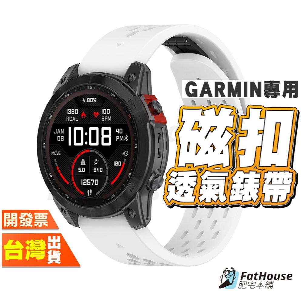 Garmin Forerunner 970 965 630 620 260 QuickFit 錶帶 運動錶帶 洞洞錶帶