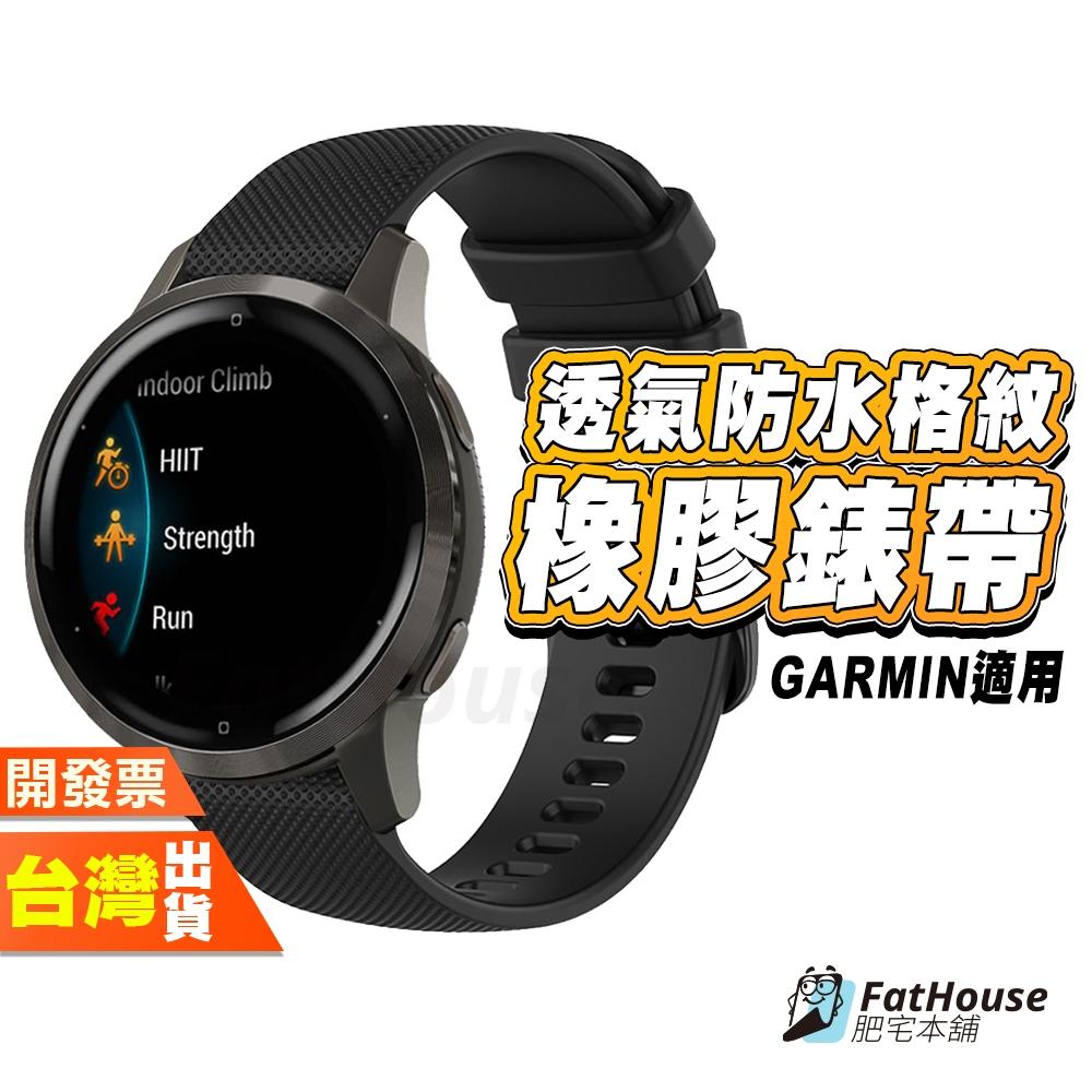 Garmin Vivomove 3 HR Luxe Sport Trend 透氣防水格紋橡膠錶帶 格紋錶帶 橡膠錶帶