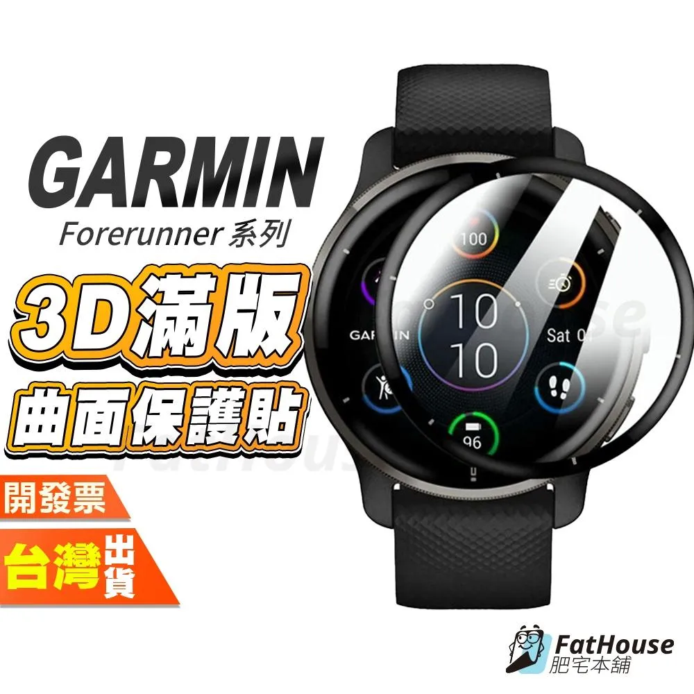 Garmin FORERUNNER 570 970 965 265 265S 滿版3D曲面保護貼 手錶保護貼