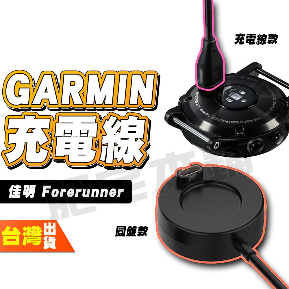 Garmin Approach S70 S50 S42 S62 G12 D2 Air Enduro 2 充電線 充電盤