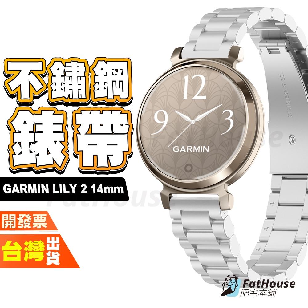 GARMIN LILY 2 活力版 14mm 手錶 平口 不鏽鋼 錶帶 表帶 鋼錶帶