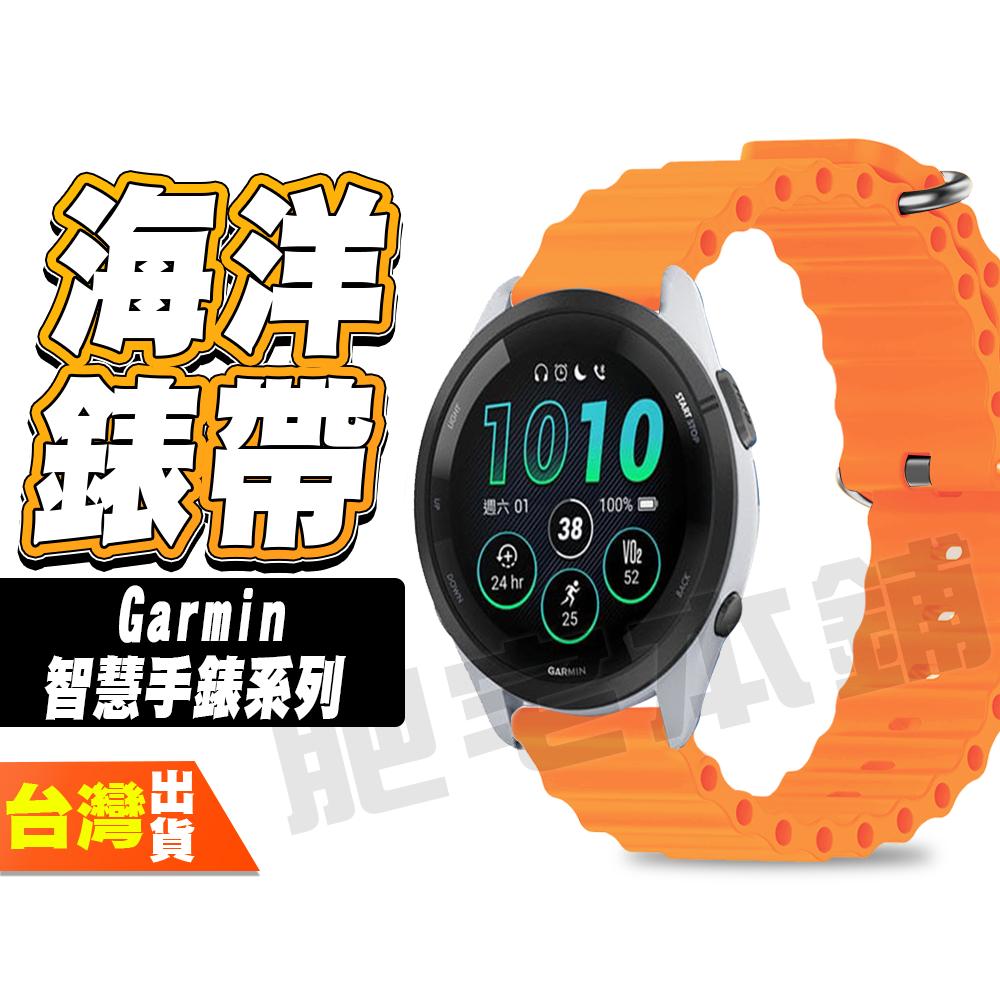 Garmin Vivomove 3 HR Luxe Sport Trend 海洋錶帶 手錶 手表 平口 海洋 錶帶 表帶