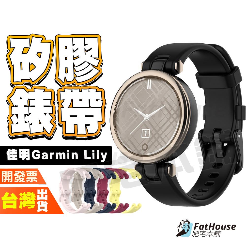 Garmin Lily (1代) 錶帶 運動錶帶 矽膠錶帶