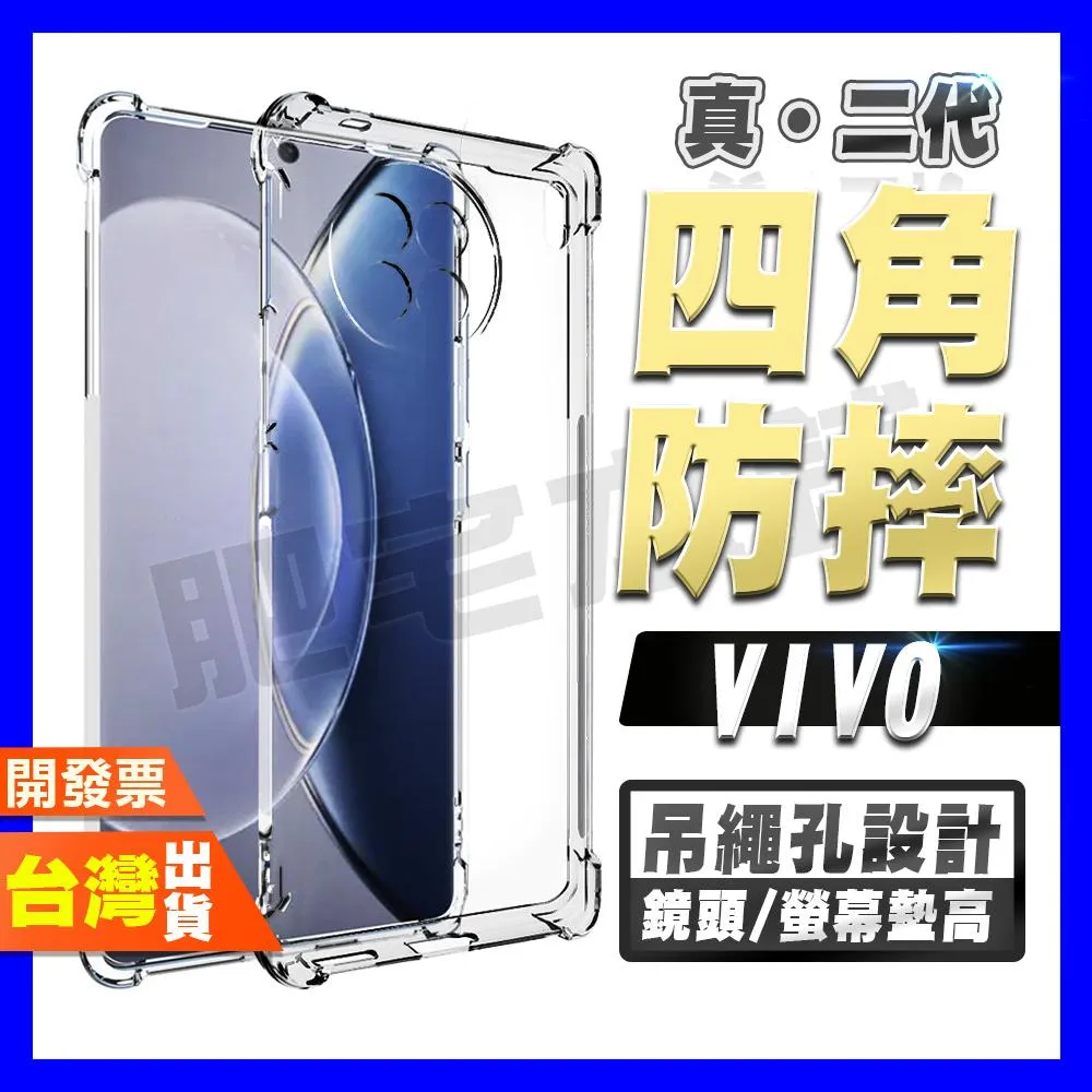 VIVO X300 X200 X100 X90 X70 X60 X50 FE PRO 超厚實 四角空壓殼 手機殼 保護殼