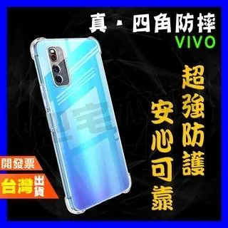 VIVO V25 V23 V21 S18 5G 超厚實 四角 空壓殼 手機殼 保護殼