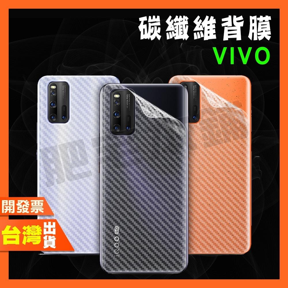 Vivo Y28S Y38 Y36 Y16 Y02S 5G 碳纖維 背膜 包膜