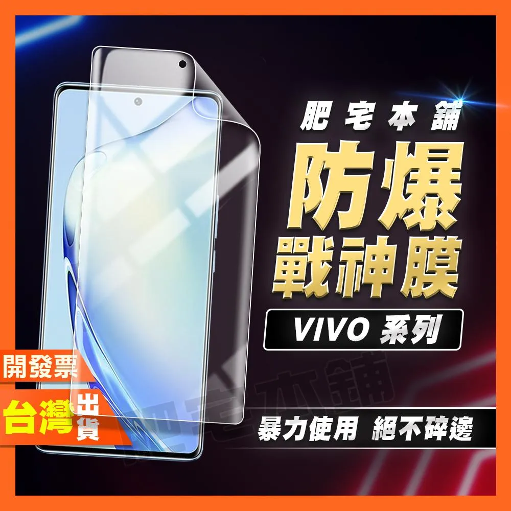 Vivo Y400 Y300 Y200 Y100 Y78 Y36 PRO 戰神膜 霧面 磨砂 防窺 保護貼 貼膜 包膜