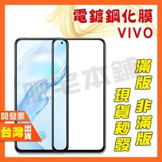 VIVO V17 V15 V11i V11 V9 PRO 鋼化膜 保護貼