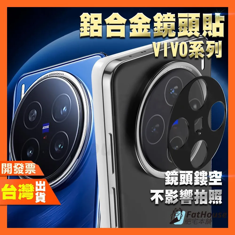 VIVO X300 X200 PRO 鏡頭貼 鏡頭圈 鏡頭框 金屬