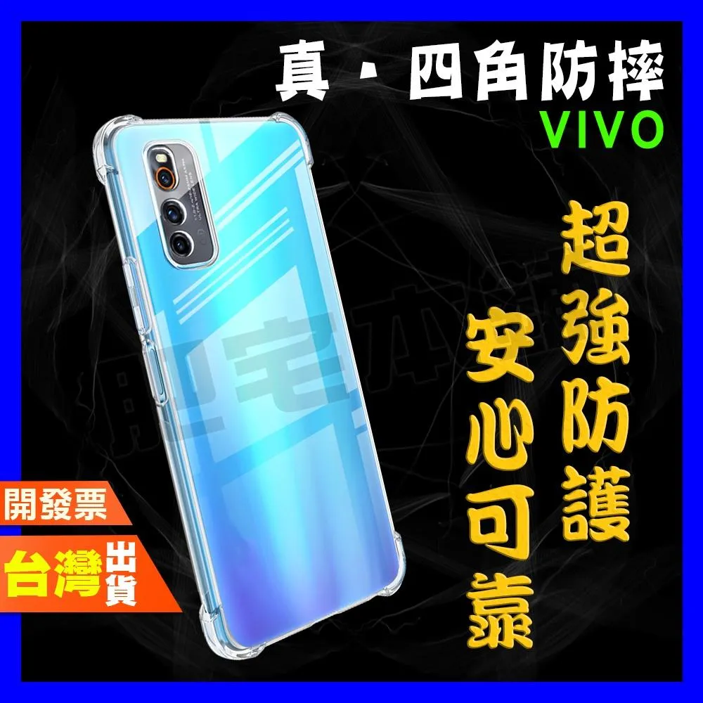 VIVO Y20S Y20 超厚實 四角 空壓殼 手機殼 保護殼