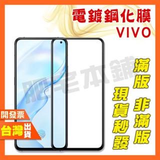 VIVO T3X T3 T2 T1 U20 U3 PRO 鋼化膜 保護貼