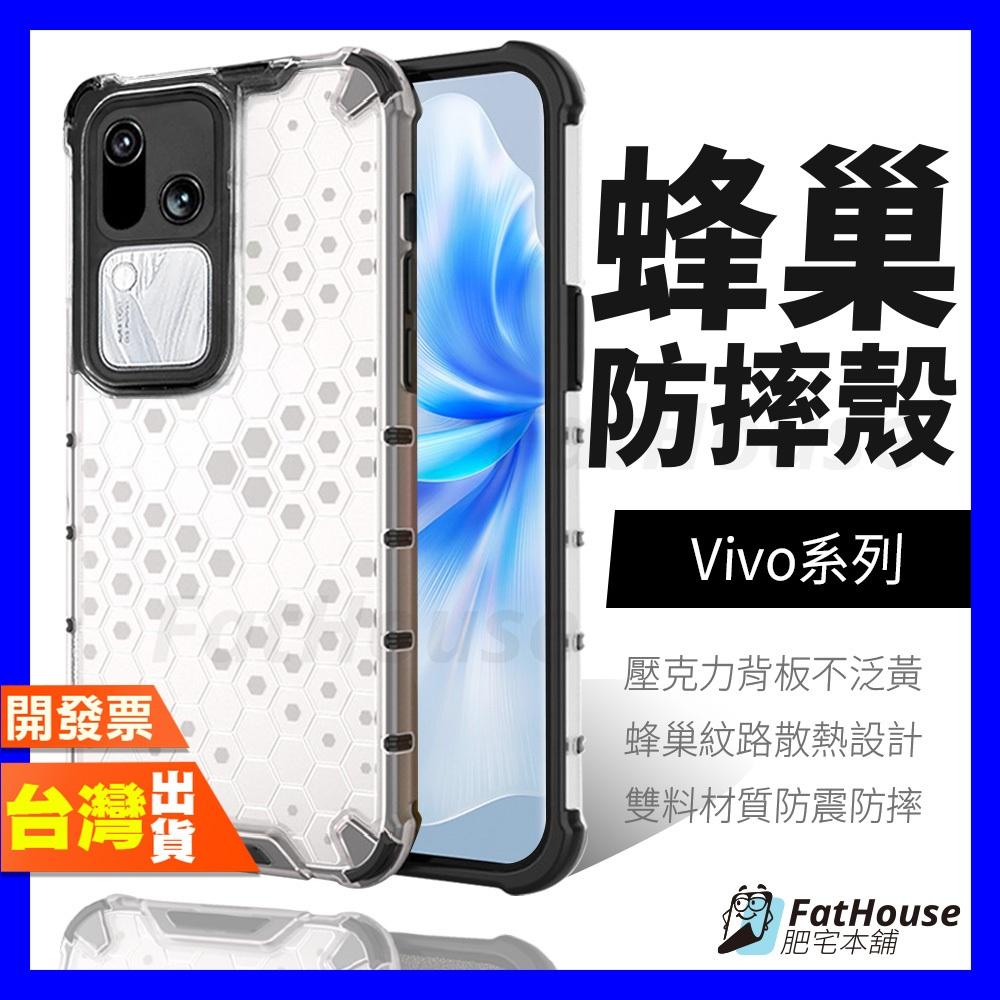VIVO S18 S15 S12 S10E PRO 5G 手機殼 防摔殼 保護殼 蜂巢