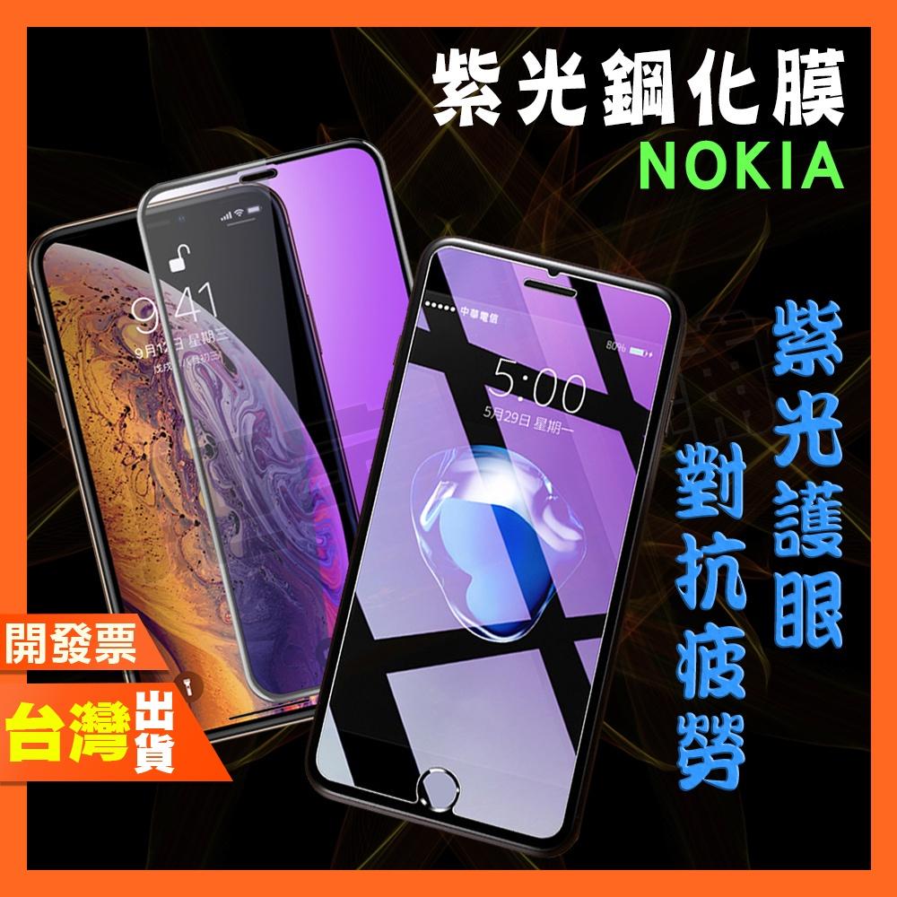 NOKIA G21 G20 G11 G10 5.3 7.2 6.2 紫光 鋼化膜 抗藍光 保護貼