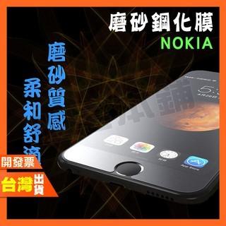 NOKIA C300 C210 C110 C32 C22 C21+ C20+ C20 霧面 磨砂 鋼化膜 保護貼 抗指紋