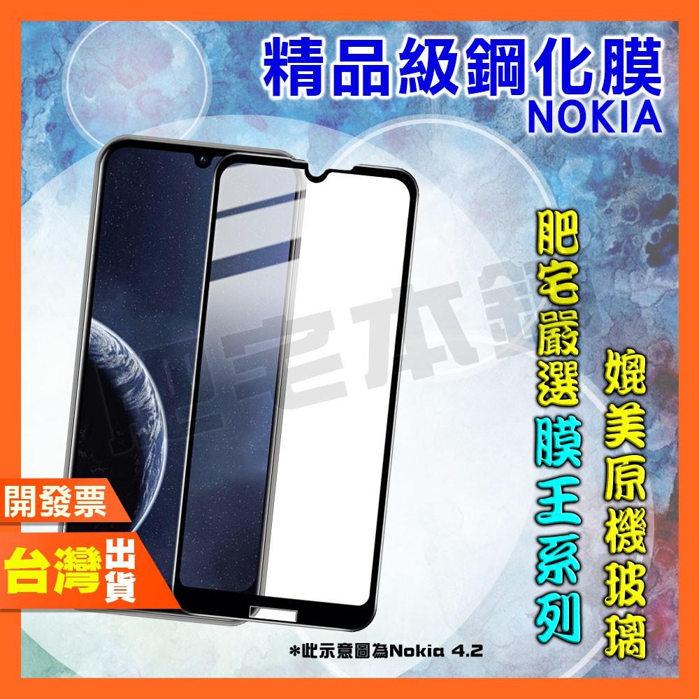 NOKIA 5.4 5.3 3.4 7.2 6.2 4.2 3.1 PLUS 鋼化膜 保護貼 肥宅膜王