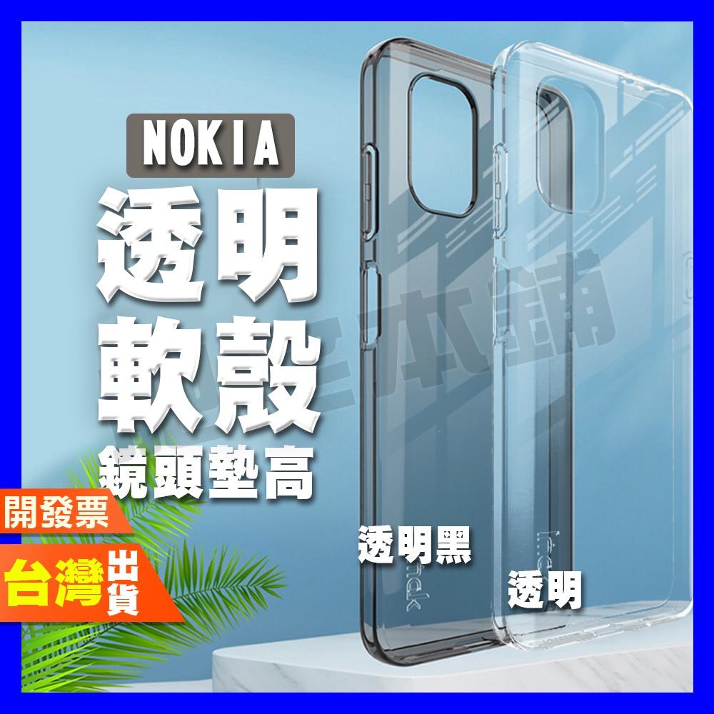 IMAK NOKIA G21 手機殼 保護殼 透明軟殼