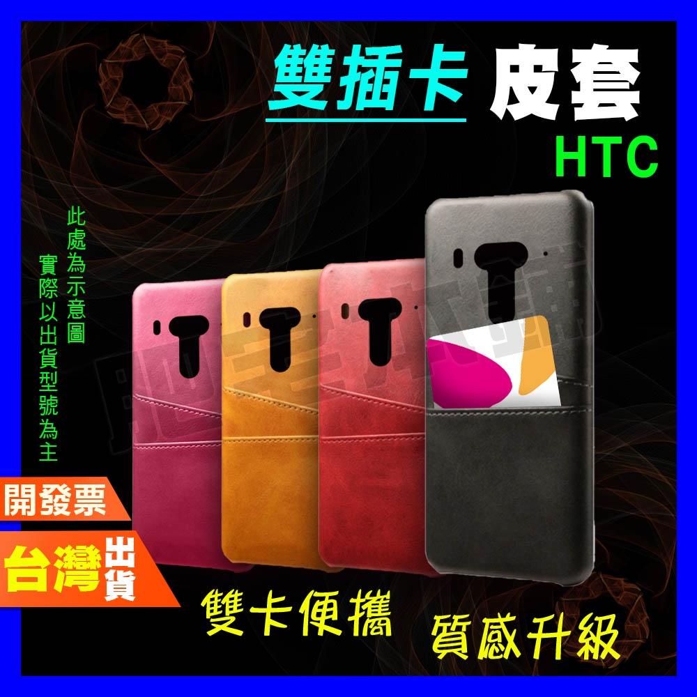 HTC U12+ U11+ U11 雙插卡 皮套 手機殼 防摔殼 保護殼