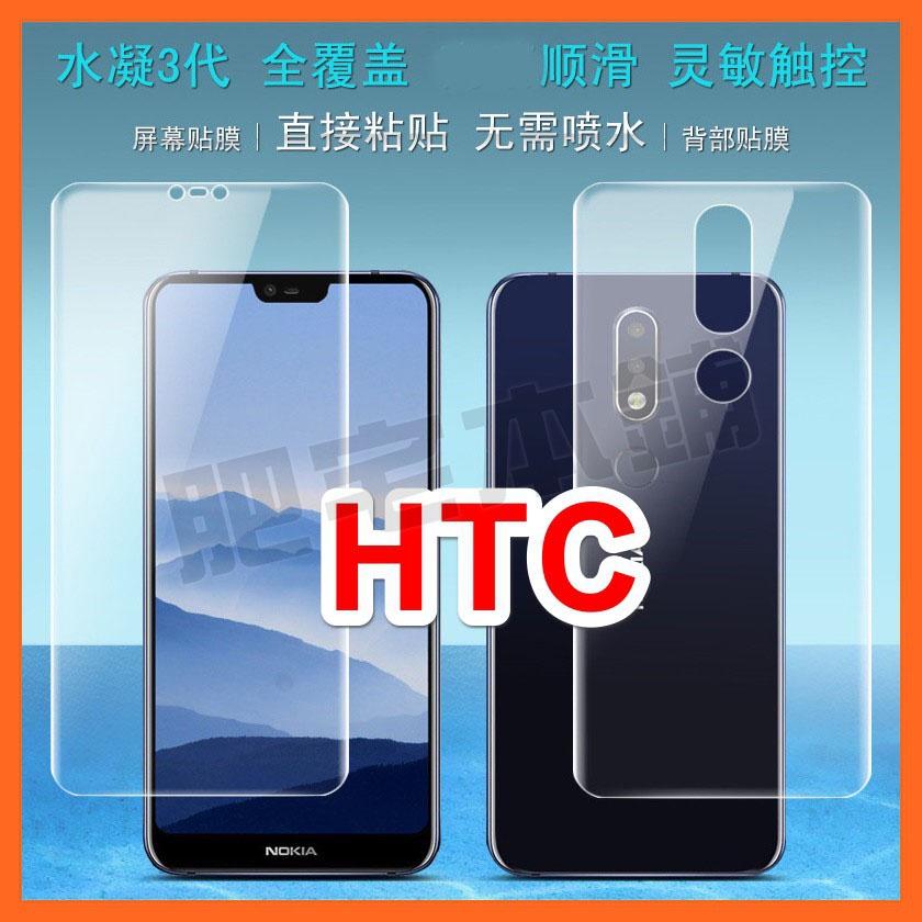 IMAK HTC DESIRE 20 PRO U19E 19+ 19S 水凝膜 保護貼 包膜 貼膜