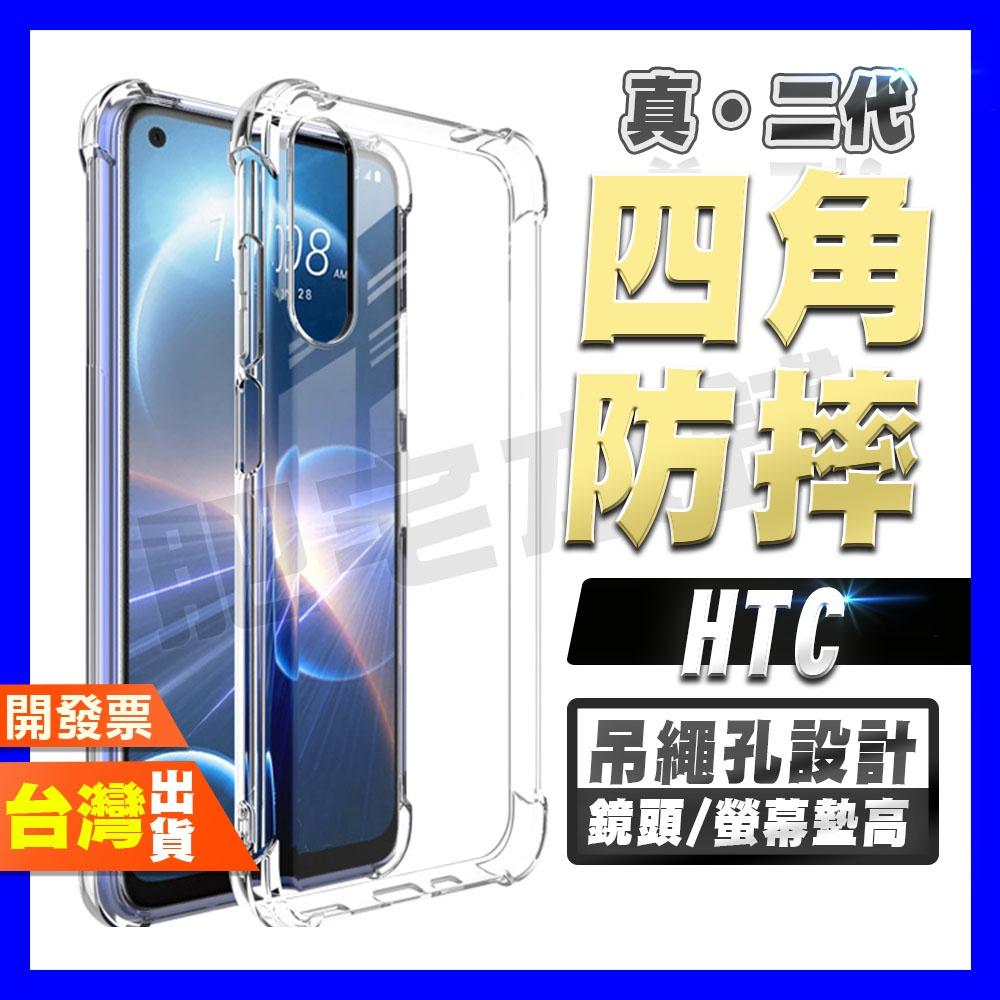 HTC DESIRE 22 PRO 超厚實 四角 空壓殼 手機殼 保護殼