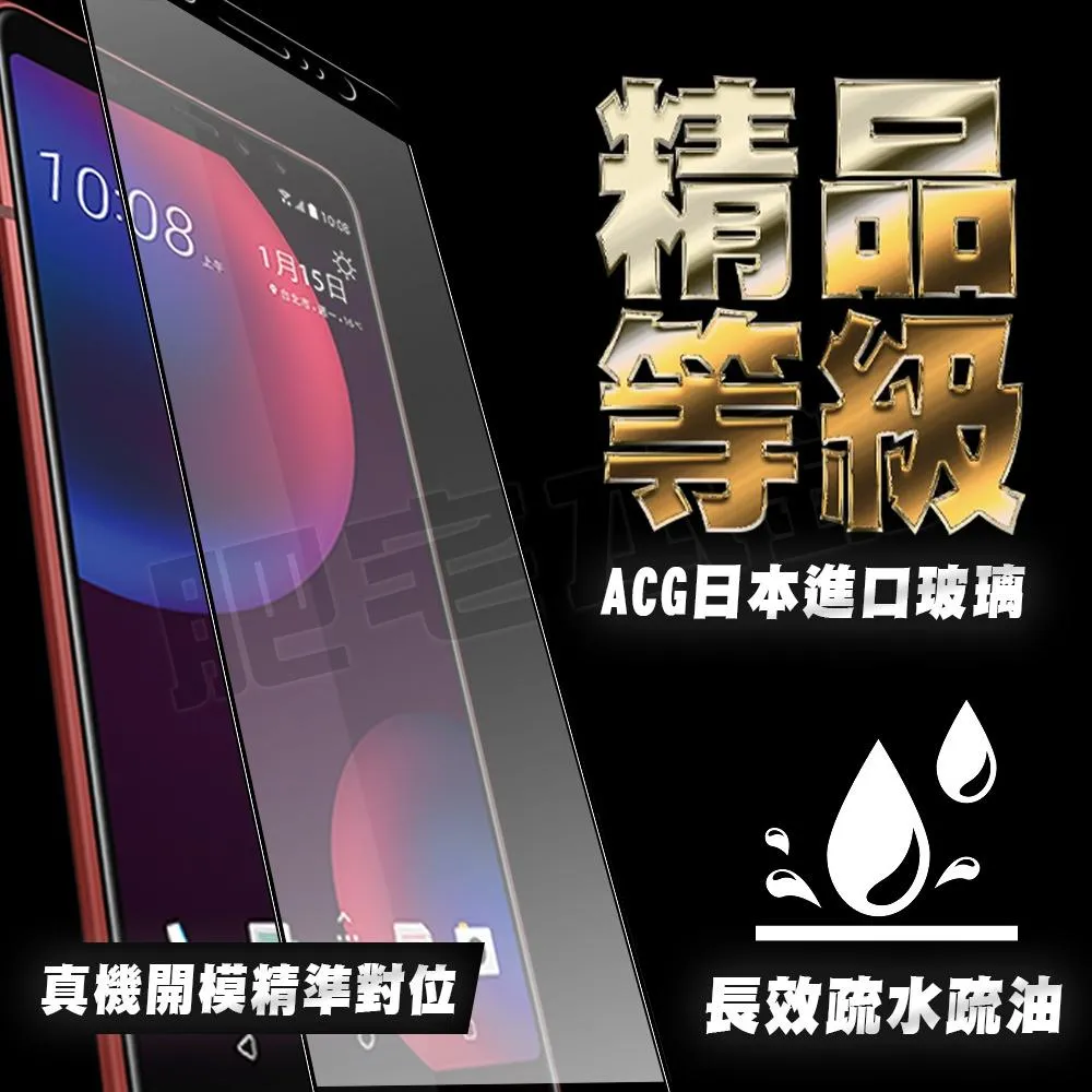 HTC U11 U11+ U20 霧面 磨砂 鋼化膜 保護貼 肥宅膜王
