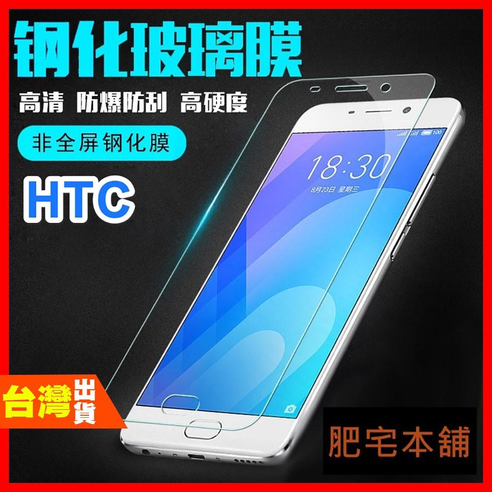 HTC U20 U12+ U12 LIFE U11+ U19E 非滿版 鋼化膜 保護貼