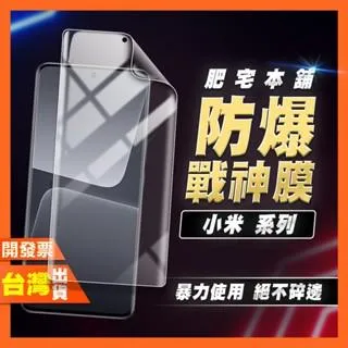 小米 POCO X5 F4 F3 M4 M2 PRO GT 5G 戰神膜 霧面 磨砂 保護貼 貼膜 包膜