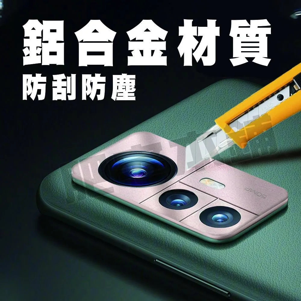 小米 12S 12X 12 PRO 11 lite POCO F3 M4 PRO 鏡頭貼 鏡頭圈 鏡頭框 金屬