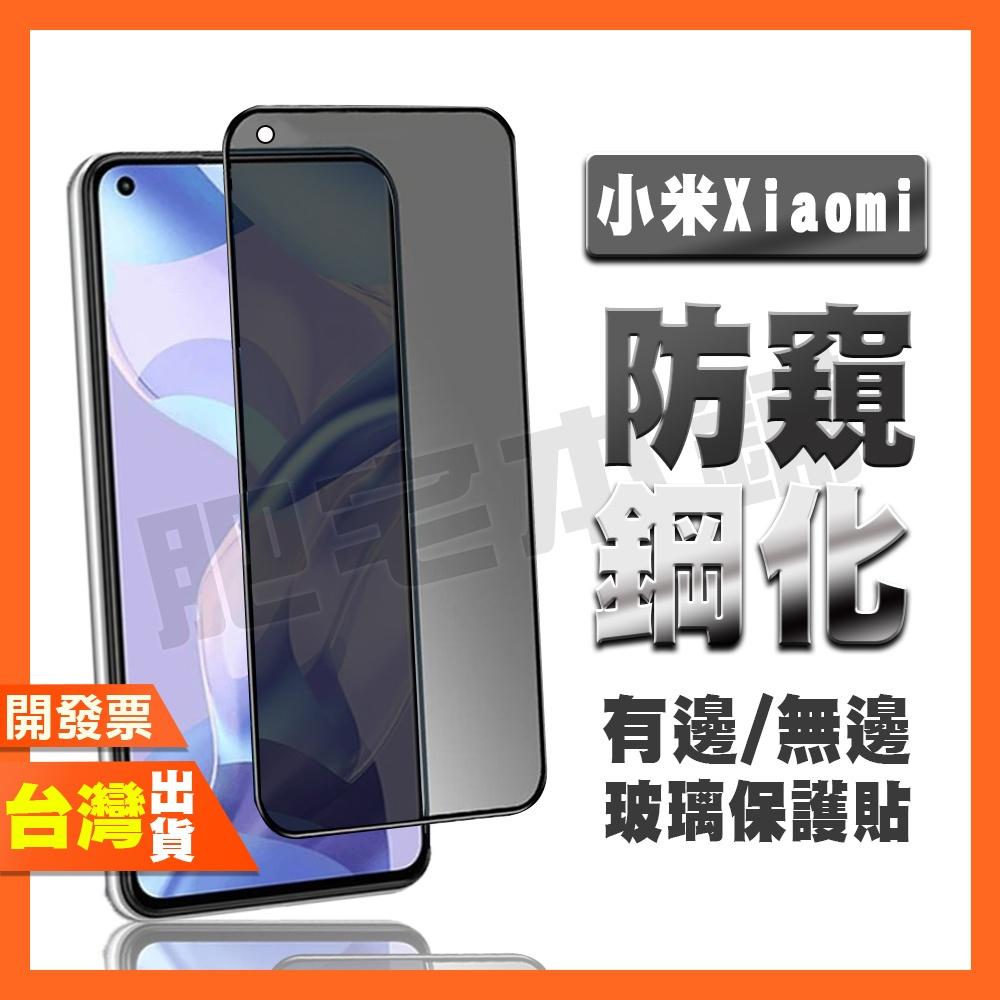 小米 POCO X3 X2 M3 M2 F3 F2 PRO GT 5G 防窺膜 鋼化膜 保護貼 防偷窺