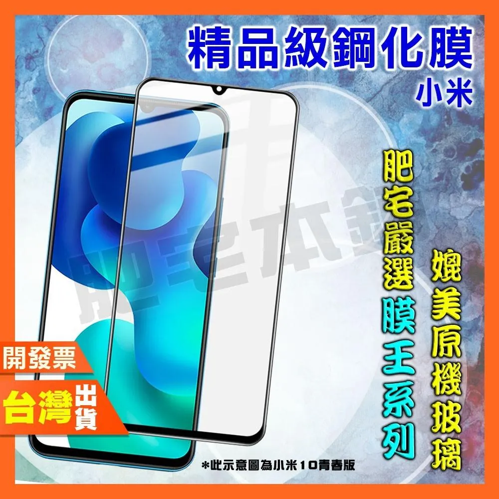 小米 POCO F4小米 POCO F4 C65 C40 F3 M3 PRO GT 鋼化膜 保護貼 肥宅膜王