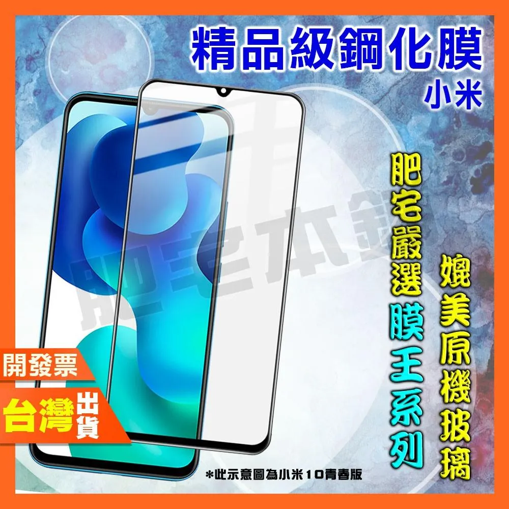 小米 POCO M7 C75 F6 X6 X5 X4 M5 M4 F5 PRO GT 5G 鋼化膜 保護貼 肥宅膜王