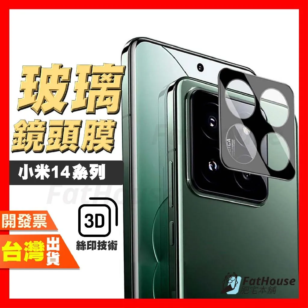小米 15 14 Ultra 13T POCO M8 F8 PRO ULTRA 鋼化 鏡頭膜 鏡頭貼 絲印鋼化鏡頭貼