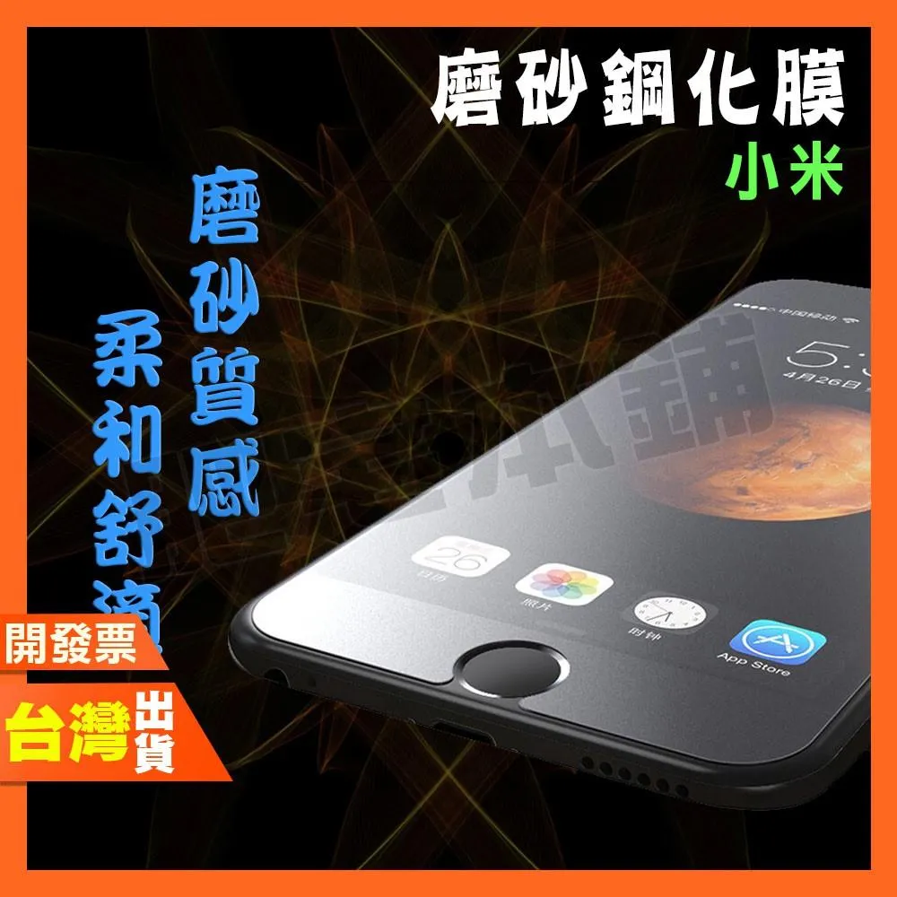 小米 POCO M7 X6 X5 X4 M5 M5S M4 F6 F5 GT PRO 霧面 磨砂 鋼化膜 保護貼 抗指紋