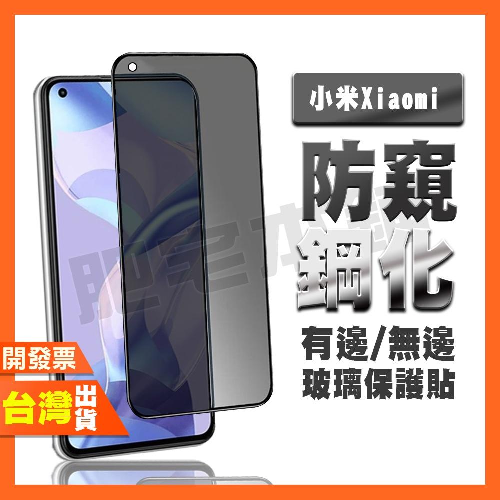 小米 POCO X6 X5 X4 M4 F6 F5 F4 PRO GT 4G 5G 防窺膜 鋼化膜 保護貼 防偷窺