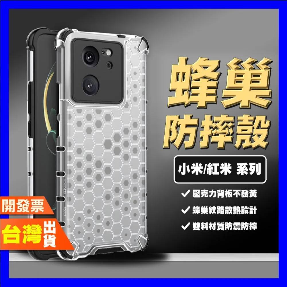 小米 POCO M8 X7 X6 F7 F6 F5 F4 PRO ULTRA GT 5G 手機殼 防摔殼 保護殼 蜂巢