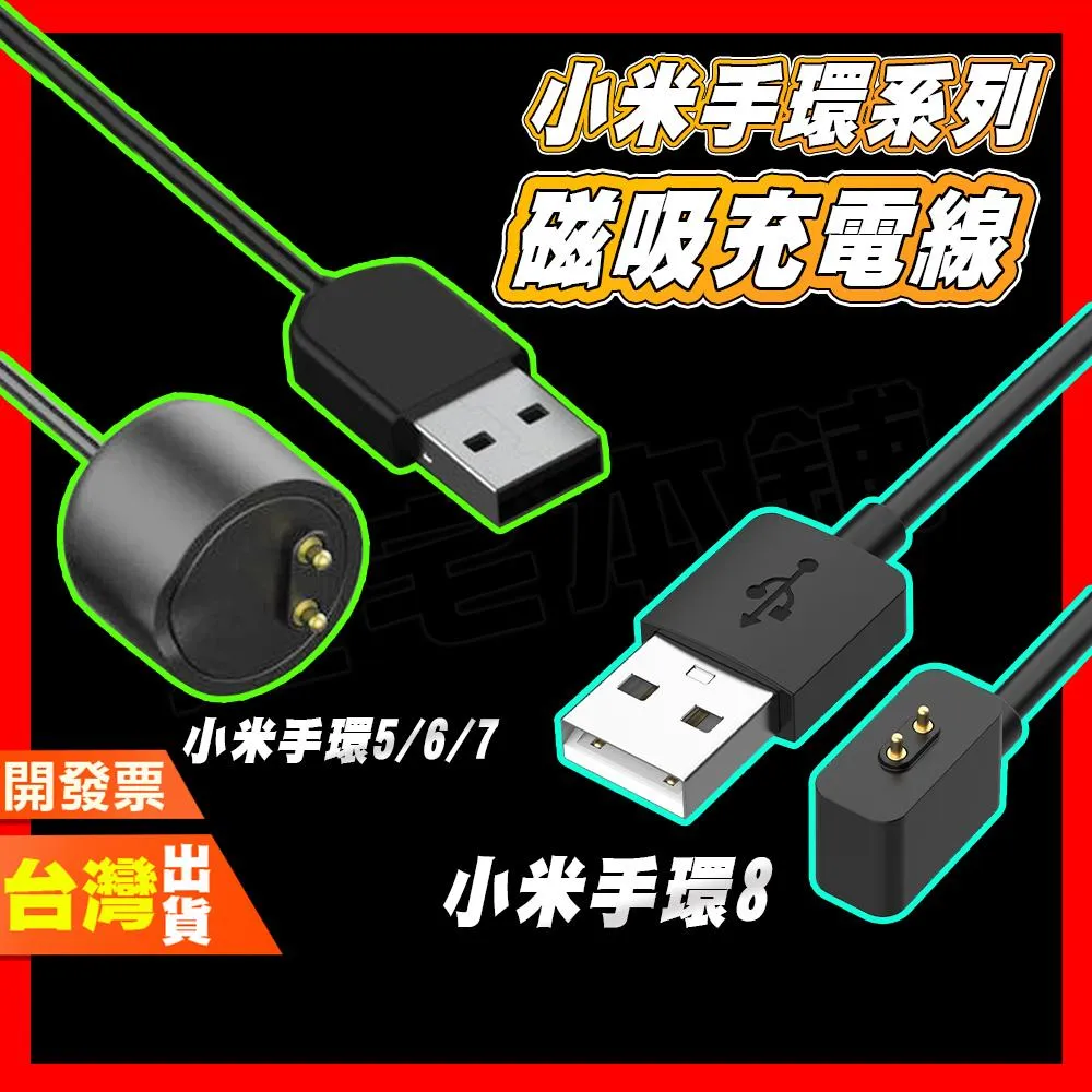 小米手環 10 9 8 7 6 5 PRO 磁吸 充電線 一碰即充 小米手環專用充電線 充電器 小米手環7 小米手環6
