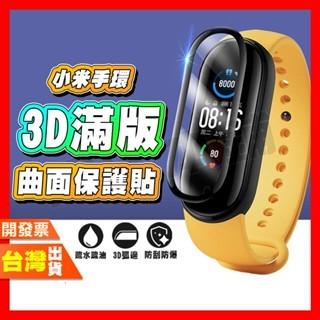 小米手環 6 5 滿版3D曲面保護貼 螢幕 保護膜 保護貼 小米手環7 小米手環6 小米手環5