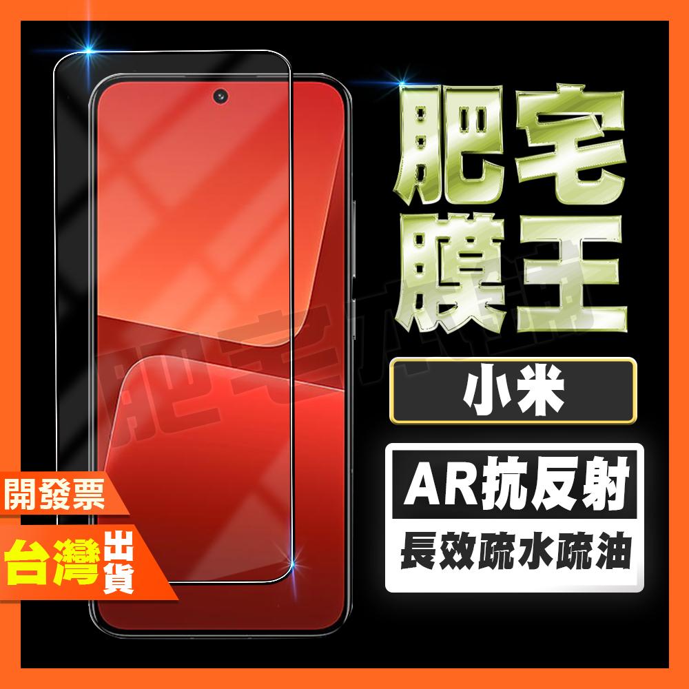 小米 黑鯊 5 5RS 4 4S PRO 指紋辨識 AR抗反射 鋼化膜 保護貼 肥宅膜王