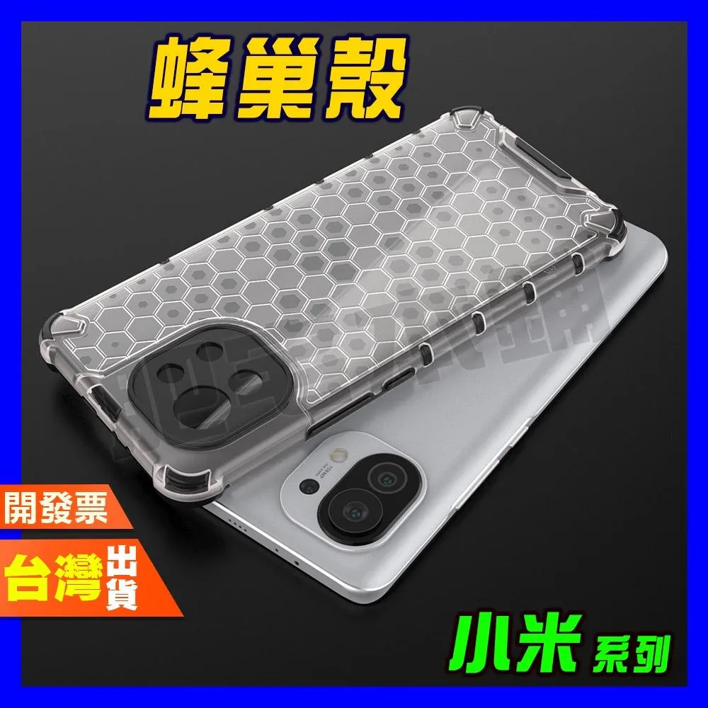小米 12T 12X 12 11T 11 10S PRO LITE ULTRA 至尊版 手機殼 防摔殼 保護殼 蜂巢