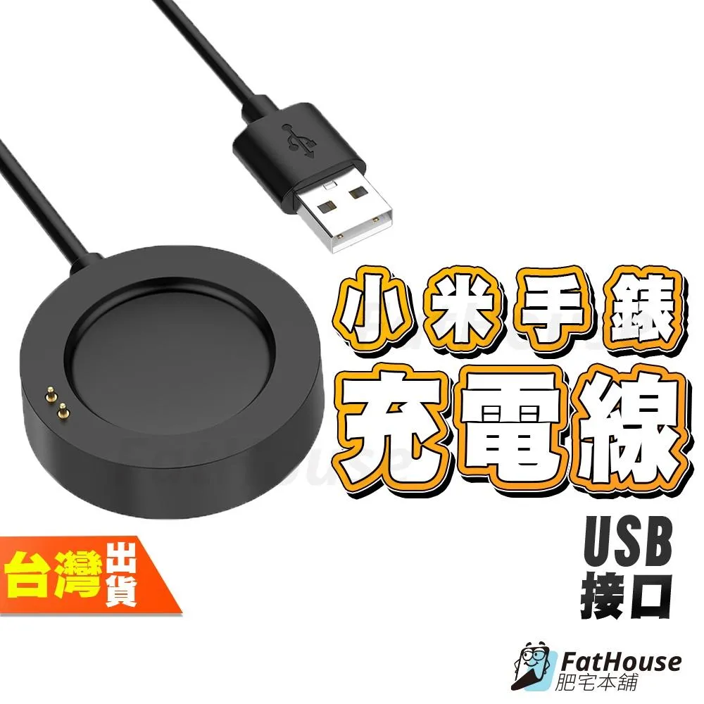 小米 Xiaomi WATCH S4 S3 S2 H1 2 2Pro Pro 手錶 充電線 USB 手錶充電線