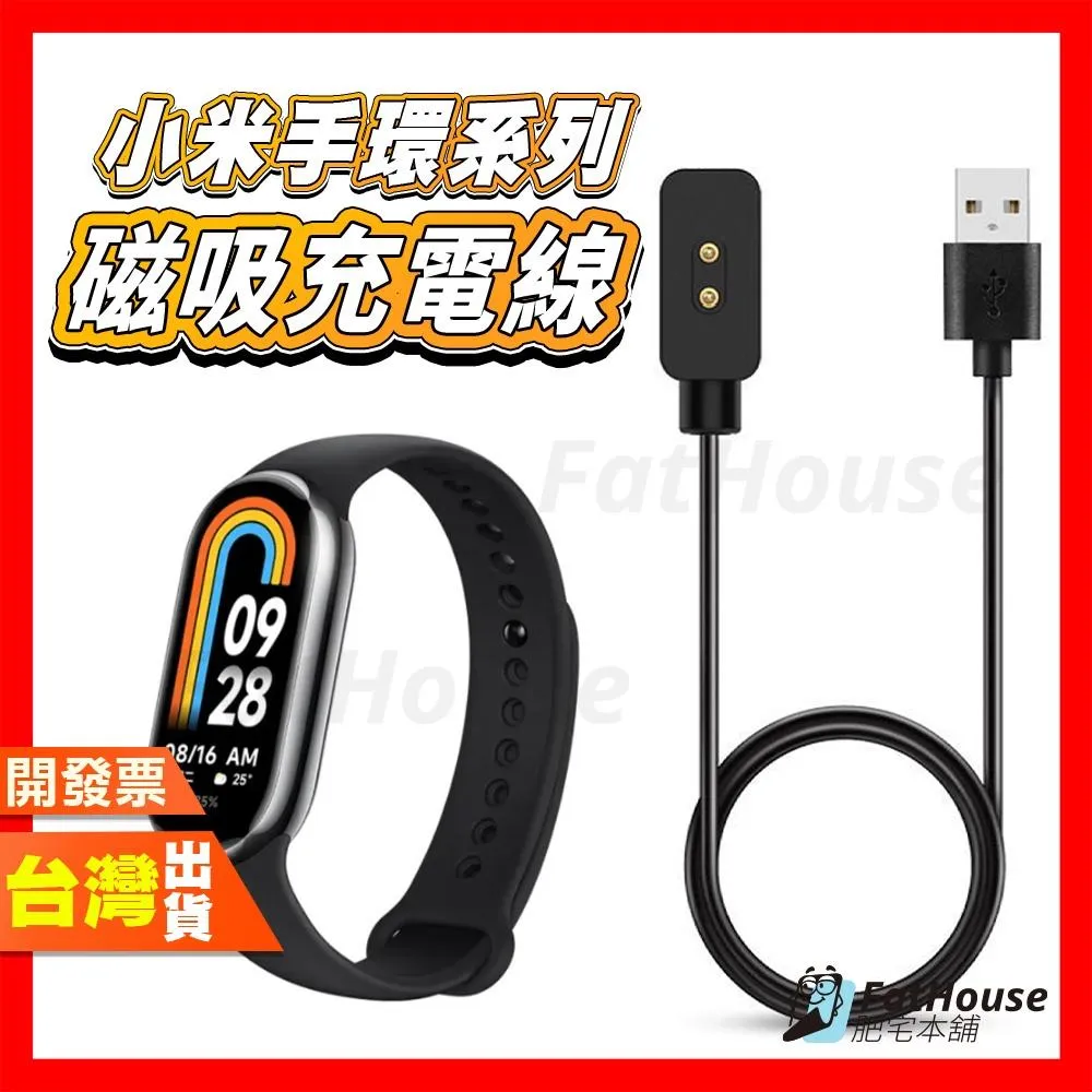 小米 小米手環 10 9 Pro NFC Active 8 Pro NFC 磁吸充電線 充電器 充電線