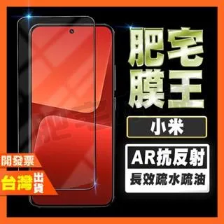 小米 13 12T 11i 11X 11T 10T PRO LITE 指紋辨識 AR抗反射 鋼化膜 保護貼 肥宅膜王