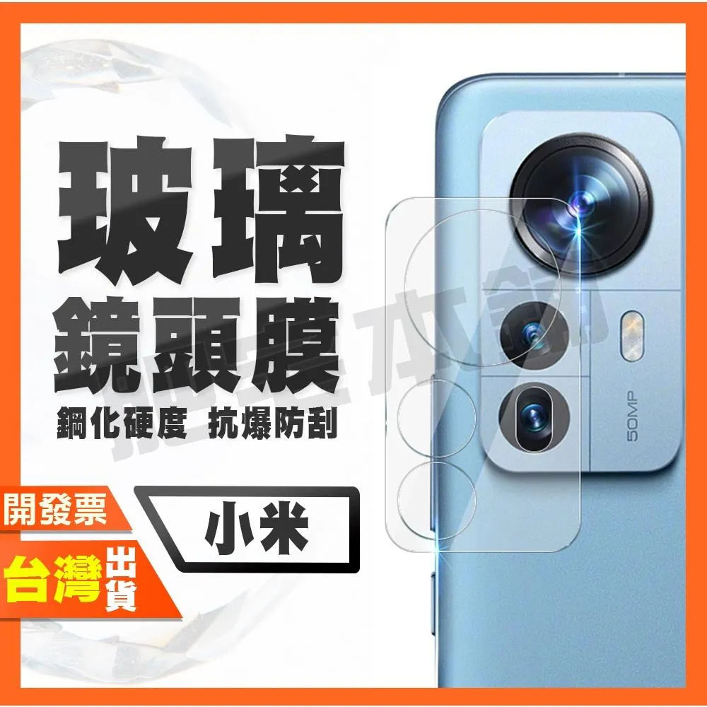 小米 CIVI 2 15 15T 14T 13T 13 12T 12S ULTRA PRO 鋼化 鏡頭膜 鏡頭貼