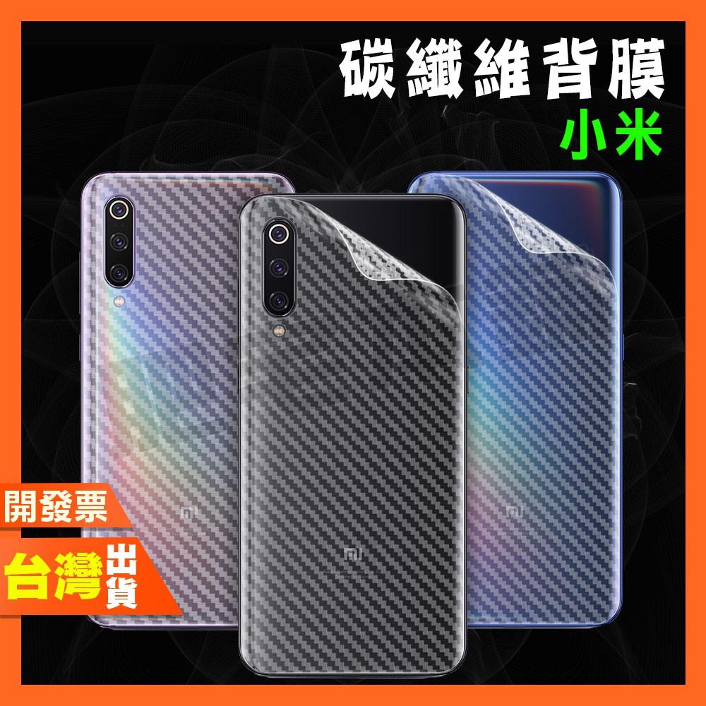 小米 15 Ultra 14T 14 13T 13 12T 12S 12X Pro Lite 碳纖維 背膜 包膜