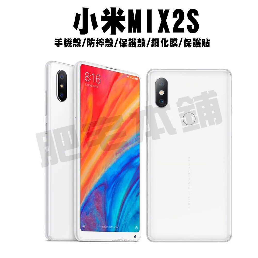 小米 MIX2 MIX2S MIX3 MAX3 MIX 2 2S MAX 3 手機殼 防摔殼 保護殼 鋼化膜 保護貼 %